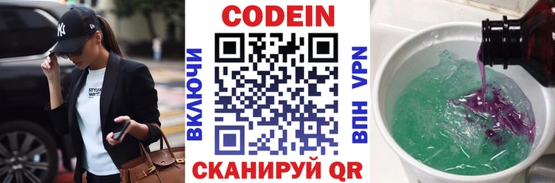Кодеин напиток Lean (лин)  Купить закладки  Ртищево 